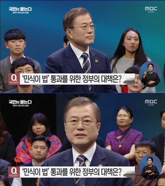 문재인 대통령이 민식이법과 관련해 답변하고 있다 /사진=MBC '2019 국민과의 대화, 국민이 묻는다' 방송화면 캡처