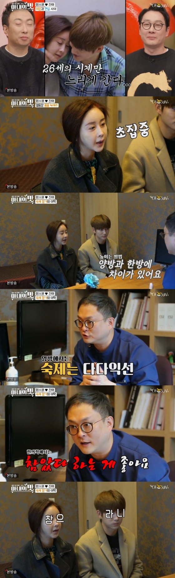 /사진=TV조선 예능 프로그램 '아내의 맛' 캡처