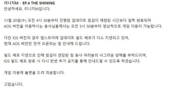 리니지M이 AOS 버전에서 정상 접속이 가능하다./사진=리니지M 홈페이지 캡처