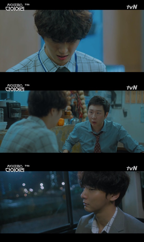 /사진= tvN 새 수목드라마 '싸이코패스 다이어리' 방송 화면 캡쳐.