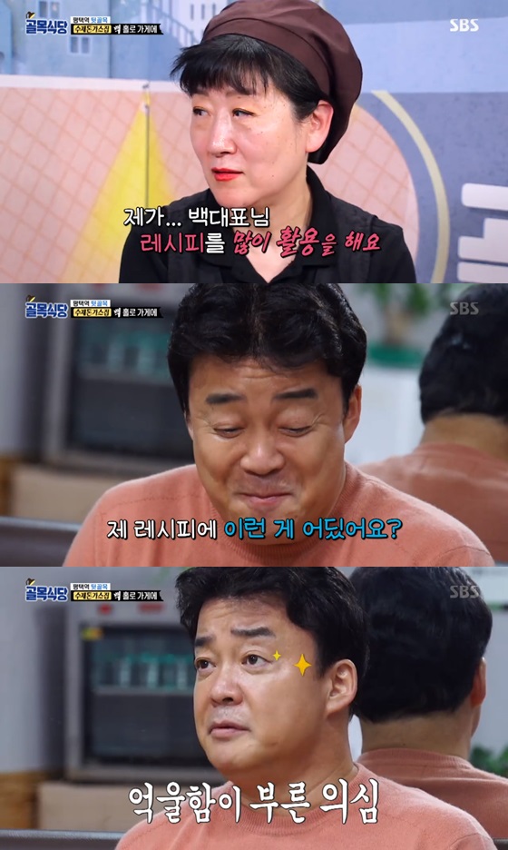 /사진=SBS 예능프로그램 '백종원의 골목식당' 방송화면 캡쳐