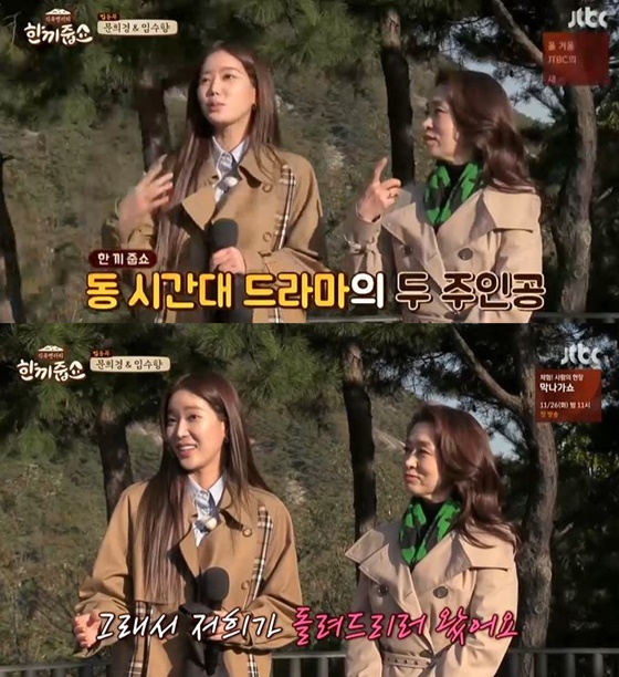 /사진=JTBC '한끼줍쇼' 방송화면 캡처