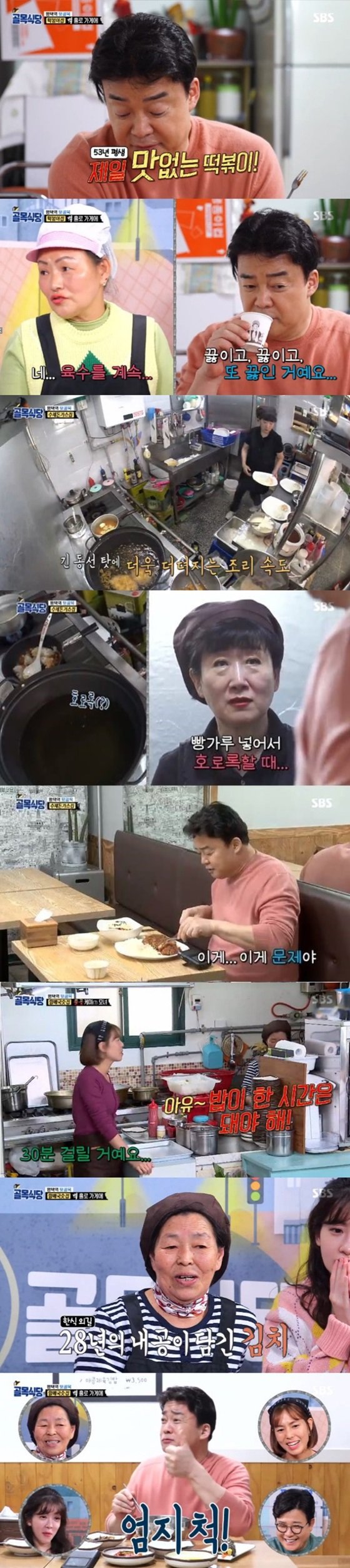 /사진='백종원의 골목식당' 방송 화면