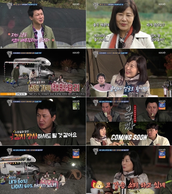 /사진=KBS 2TV '살림하는 남자들 시즌2' 방송화면 캡처