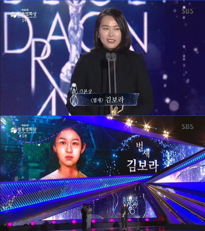 영화 '벌새'의 김보라 감독 /사진=제40회 청룡영화상 방송화면 캡처