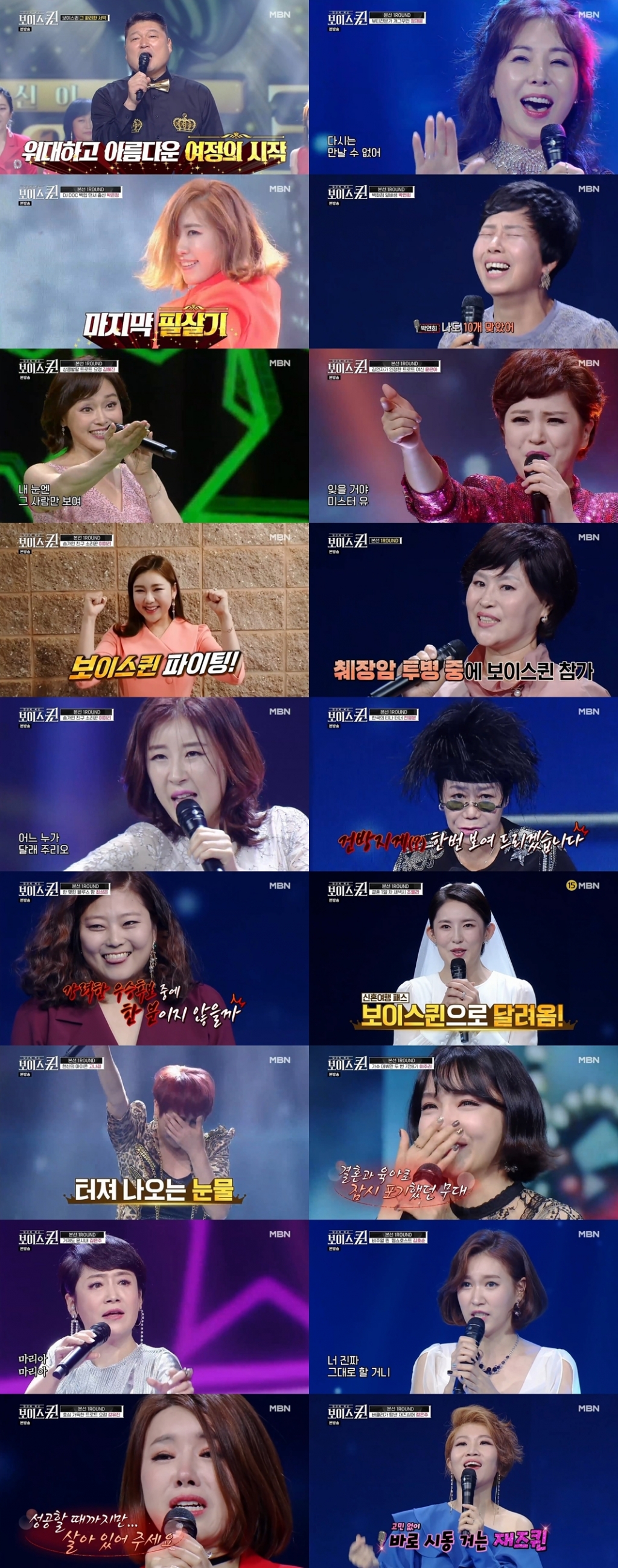 /사진=MBN '보이스퀸' 방송화면 캡처