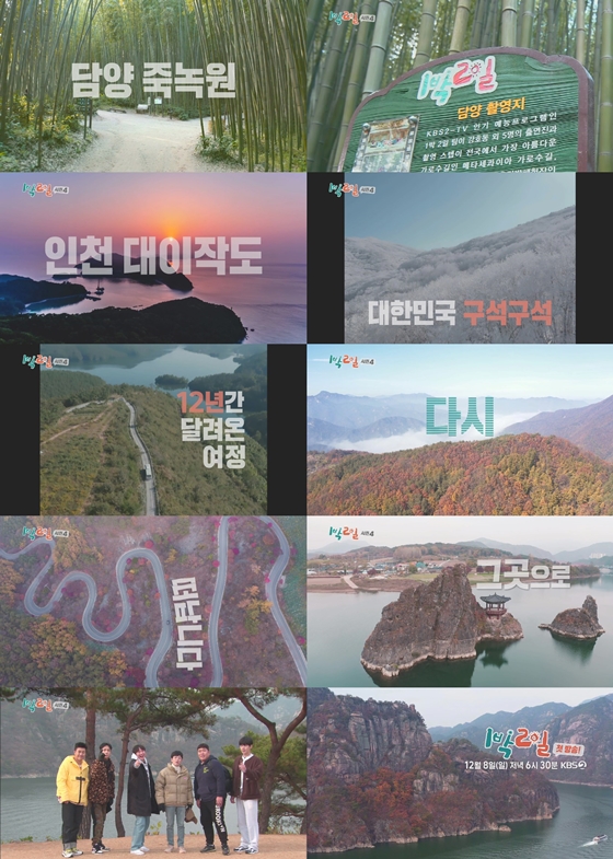 /사진제공=KBS 2TV '1박2일 시즌4'