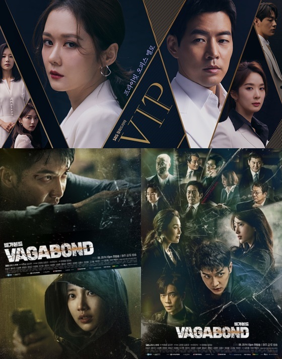 'VIP'(위)와 '배가본드' 포스터 /사진=SBS