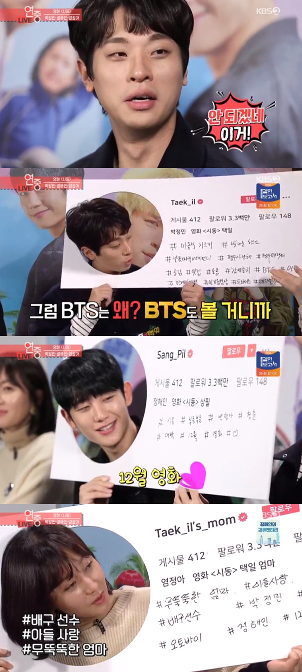 /사진=KBS 2TV '연예가중계' 방송화면 캡처