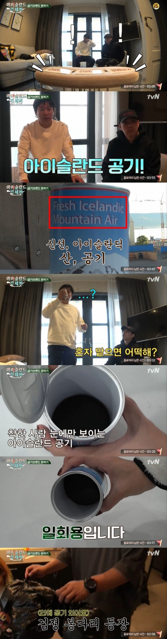 /사진=tvN 예능 프로그램 '신서유기 외전 : 삼시세끼 - 아이슬란드 간 세끼' 캡처