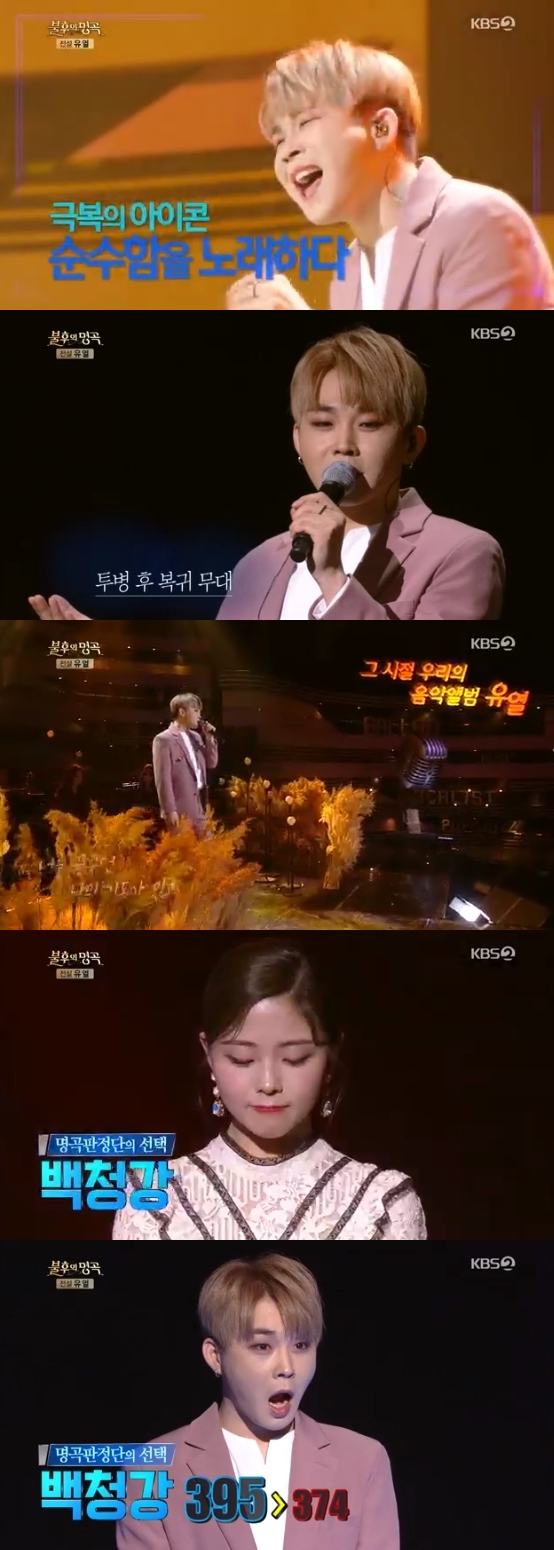 /사진=KBS 2TV 예능 프로그램 '불후의 명곡' 방송화면 캡처