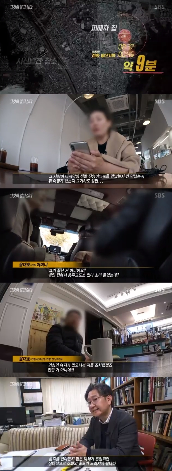 /사진=SBS 시사교양 프로그램 '그것이 알고싶다' 방송화면 캡처