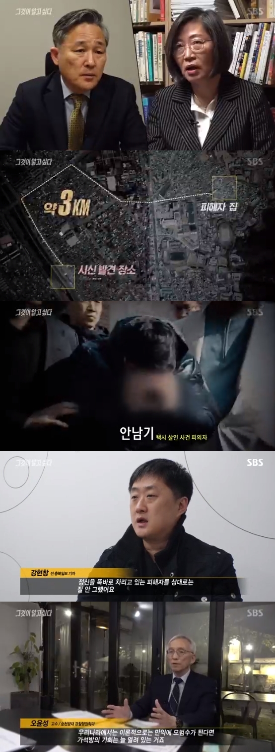 /사진=SBS 시사교양 프로그램 '그것이 알고싶다' 방송화면 캡처