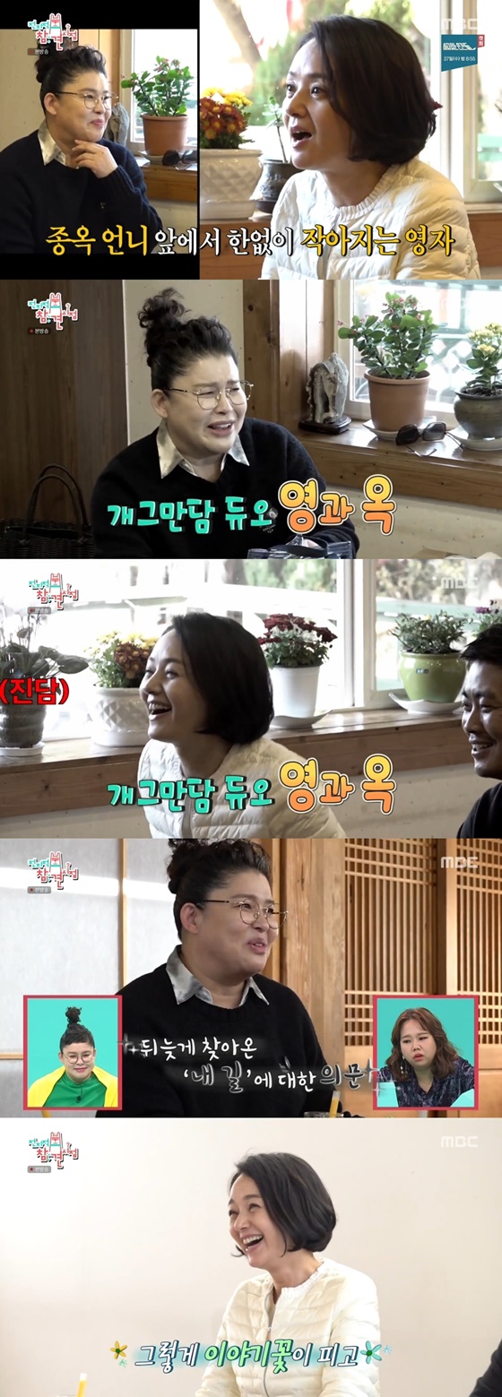 이영자와 배종옥./사진=MBC '전지적 참견 시점' 방송화면 캡처