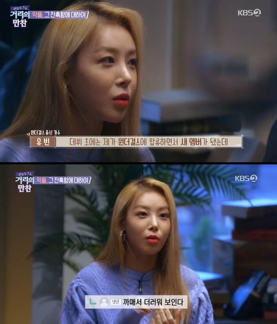 유빈./사진=KBS 2TV '거리의 만찬' 방송화면 캡처