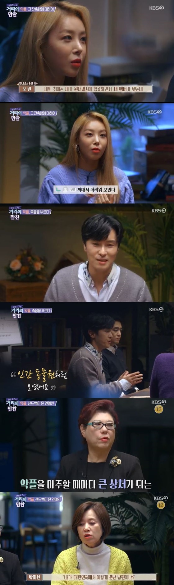 /사진=KBS 2TV '거리의 만찬' 방송화면 캡처
