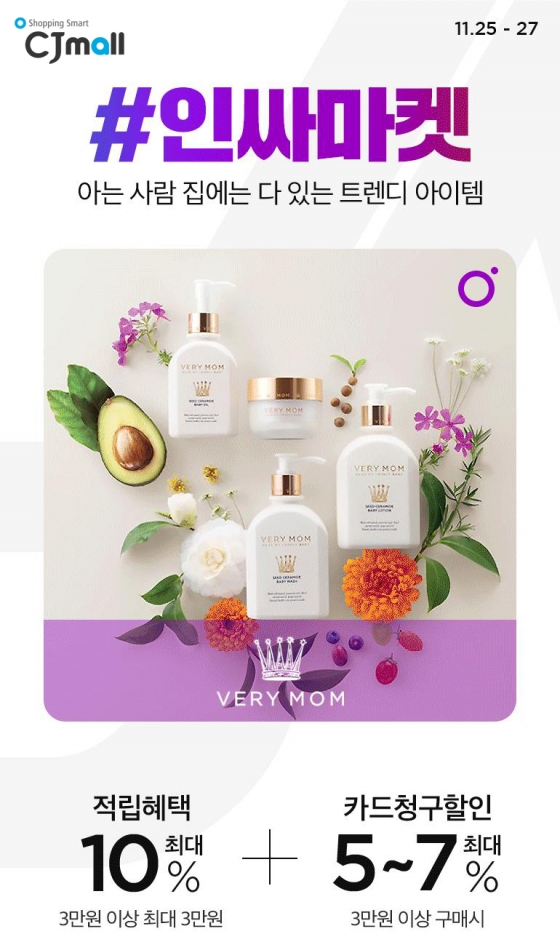 /사진제공=CJ오쇼핑