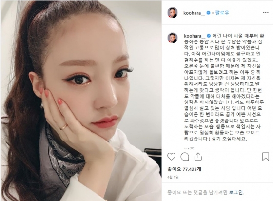 /사진=구하라 인스타그램