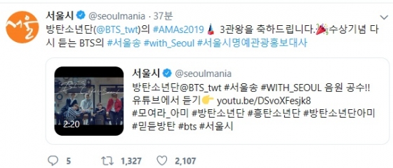 /사진=서울시 트위터 방탄소년단 언급
