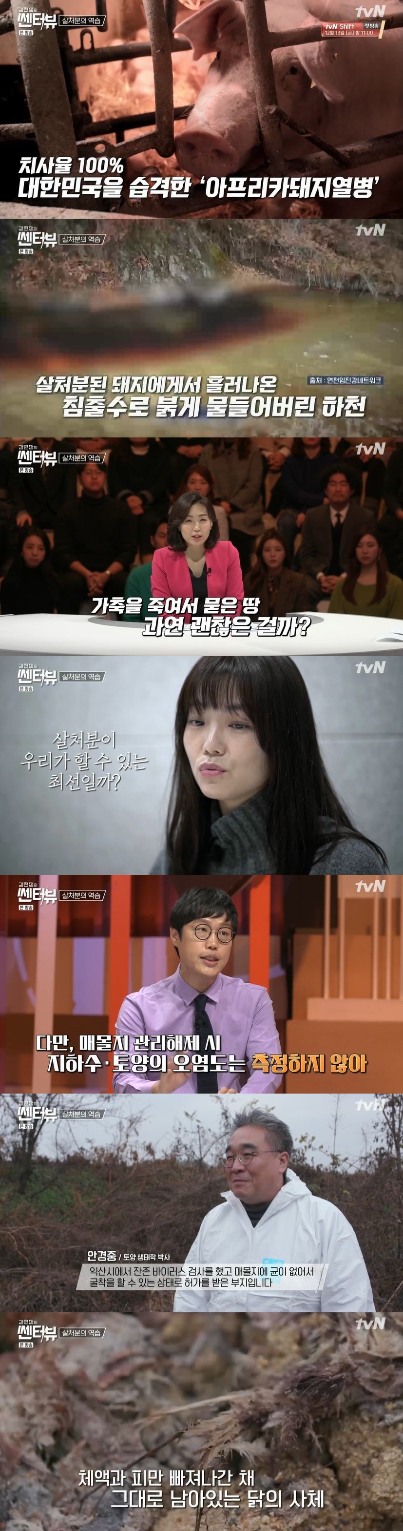 /사진=tvN 시사·교양 프로그램 '김현정의 쎈터 : 뷰' 캡처