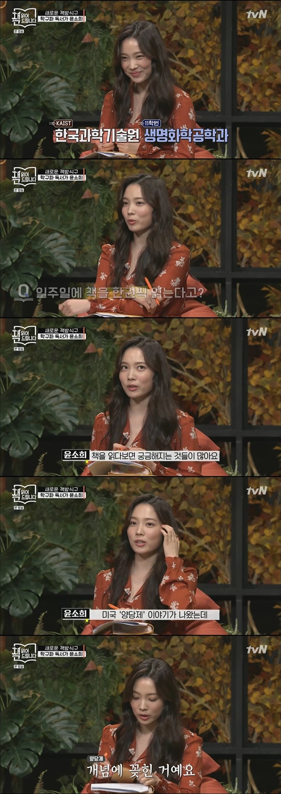 배우 윤소희 /사진=tvN '책 읽어 드립니다' 방송화면 캡처