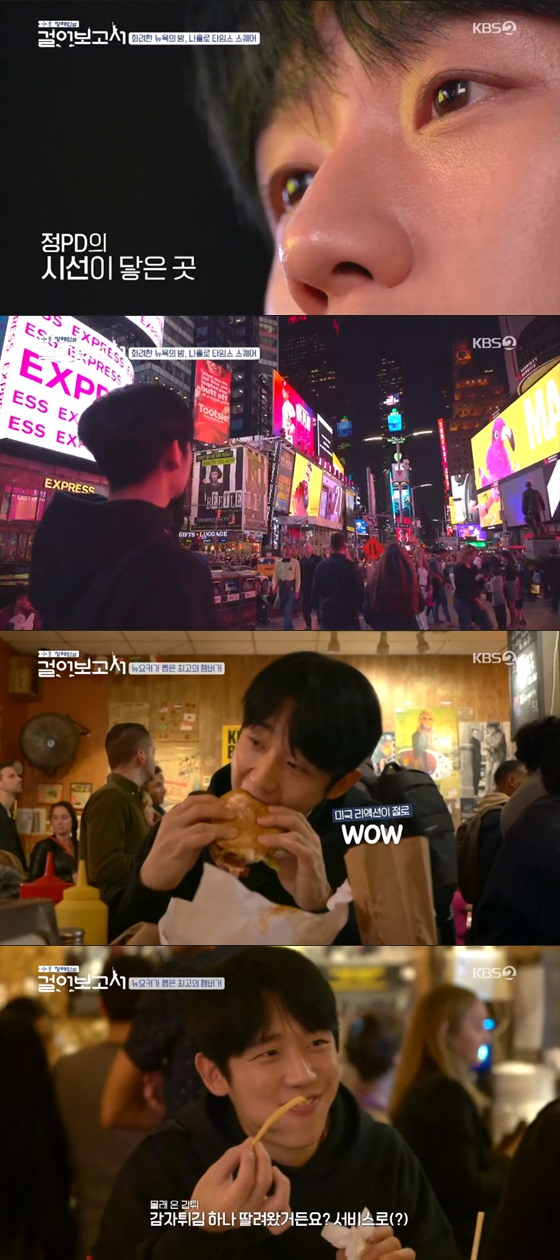 /사진= KBS 2TV 예능프로그램 '정해인의 걸어보고서' 방송화면 캡쳐.