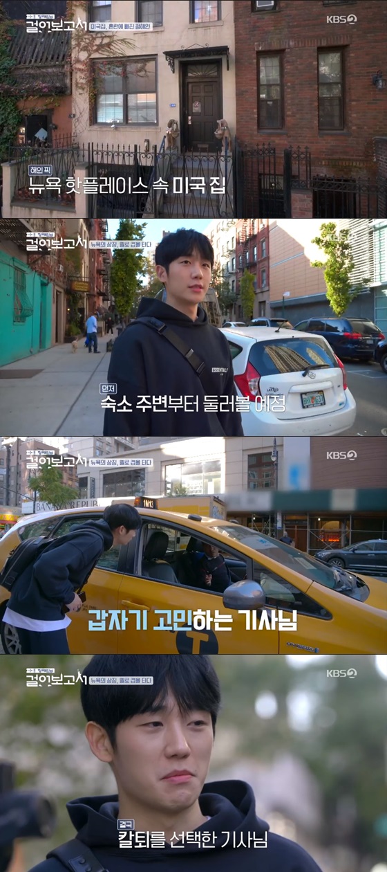 /사진= KBS 2TV 예능프로그램 '정해인의 걸어보고서' 방송화면 캡쳐.