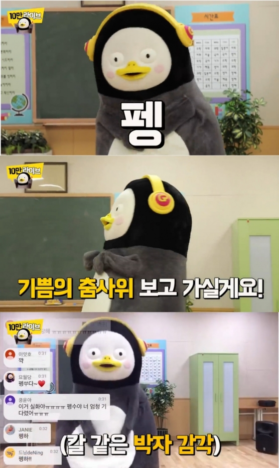 /사진='자이언트 펭TV' 펭수 화면 캡처