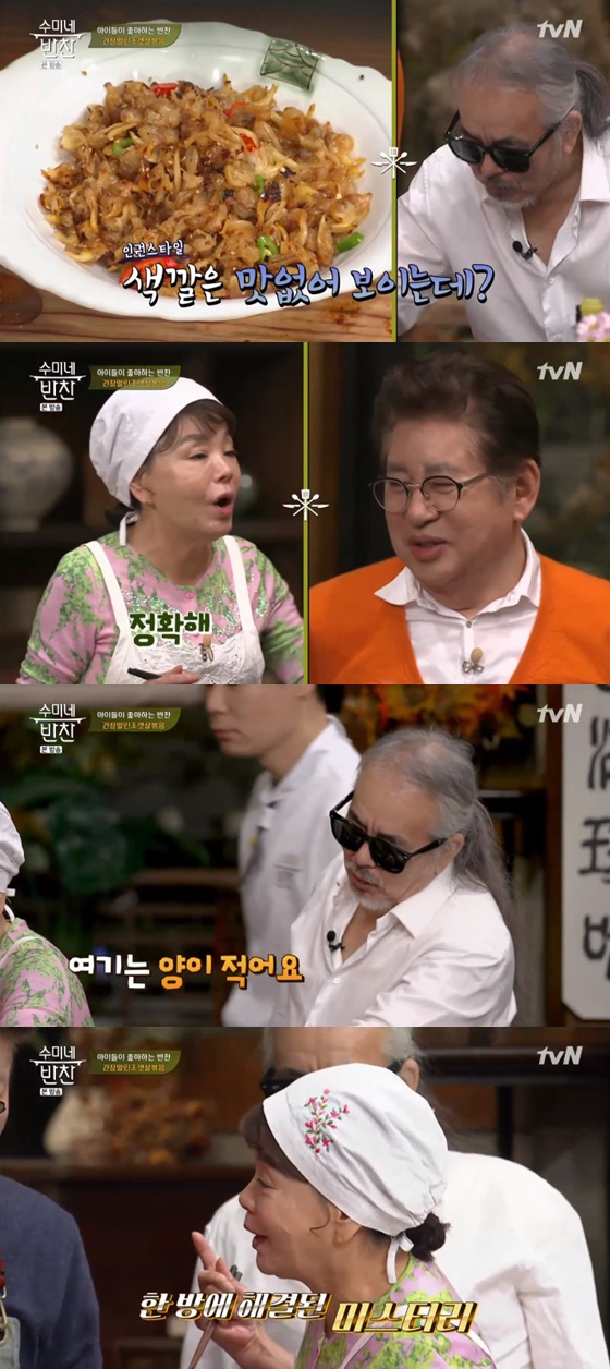 /사진=tvN 예능프로그램 '수미네 반찬' 방송화면 캡쳐.