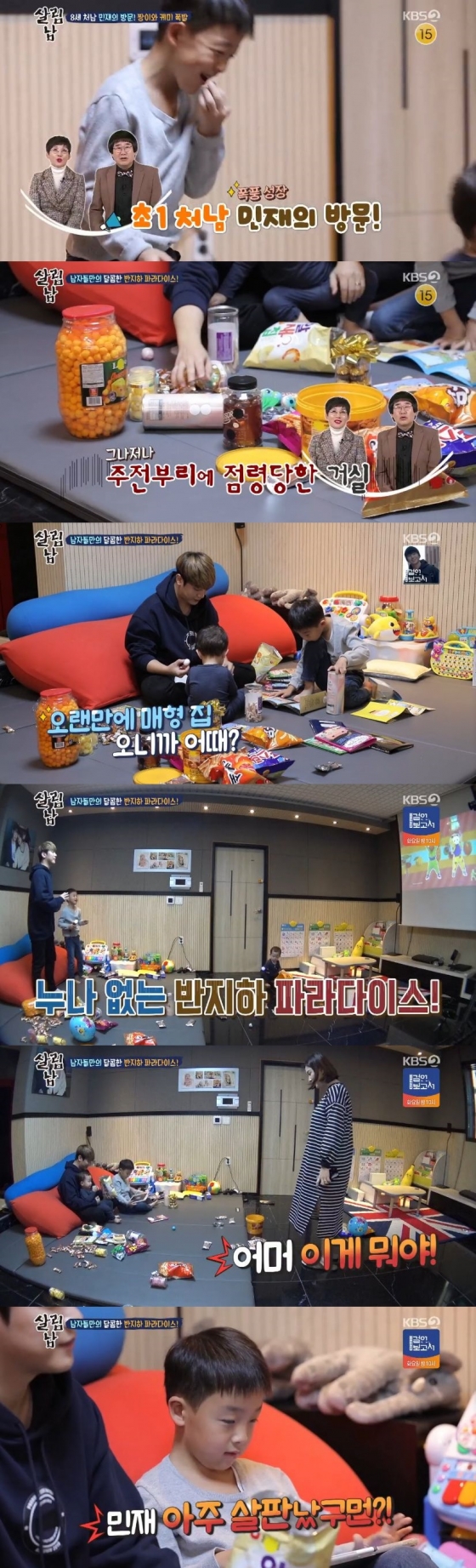 /사진=KBS 2TV 예능 프로그램 '살림하는 남자들 시즌2' 캡처
