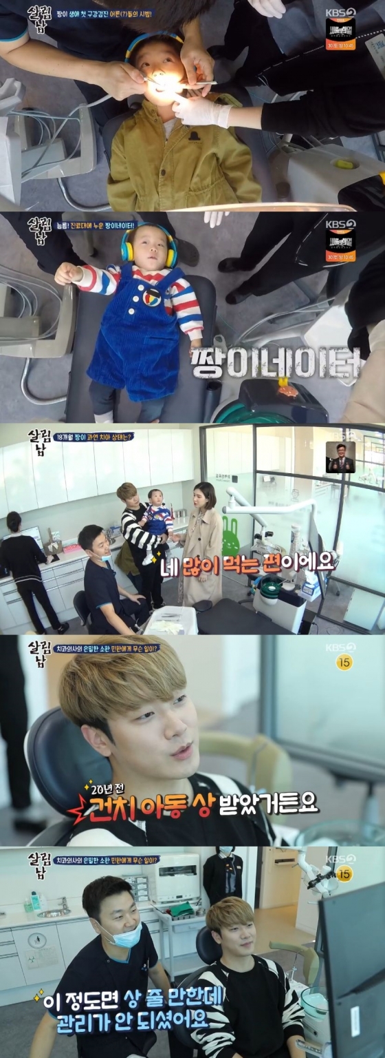 /사진=KBS 2TV 예능 프로그램 '살림하는 남자들 시즌2' 캡처