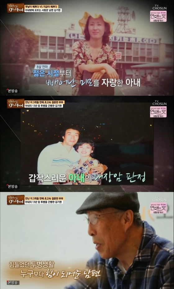 /사진=TV조선 시사교양프로그램 '인생다큐 마이웨이' 방송화면 캡쳐