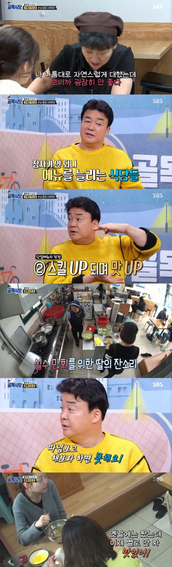 /사진=SBS 예능 프로그램 '백종원의 골목식당' 캡처