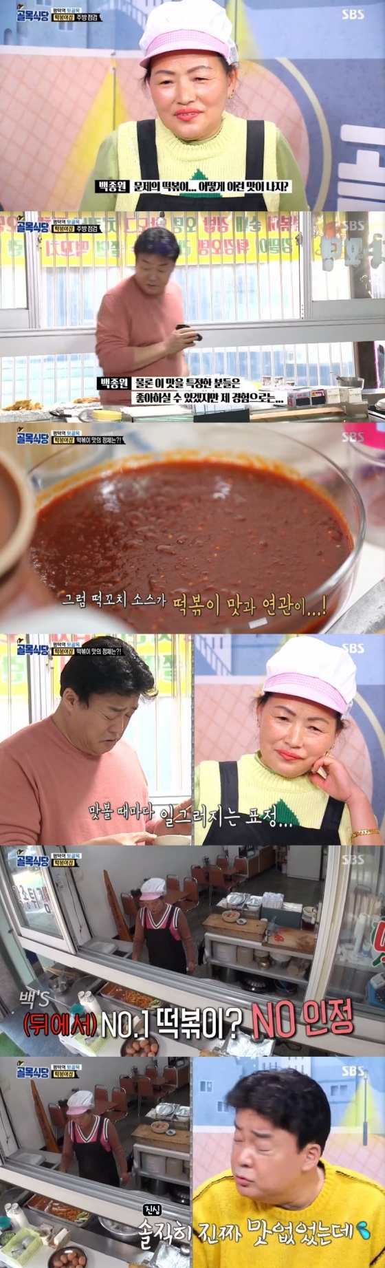 /사진=SBS 예능 프로그램 '백종원의 골목식당' 캡처