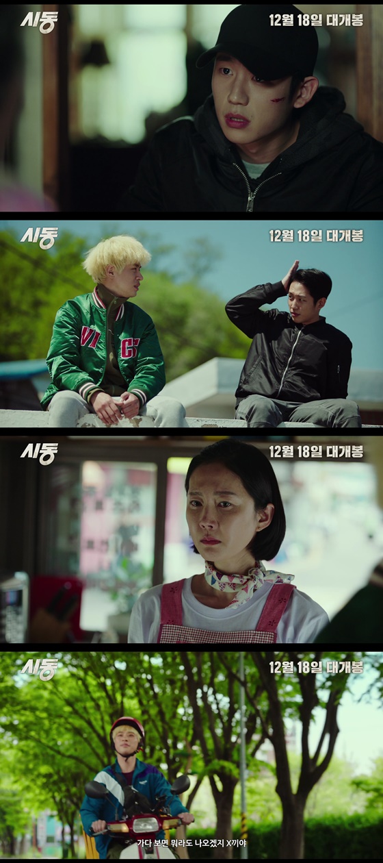 /사진=영화 '시동' 메인 예고편