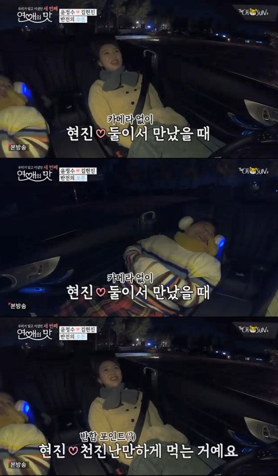 /사진='연애의 맛3' 방송 화면