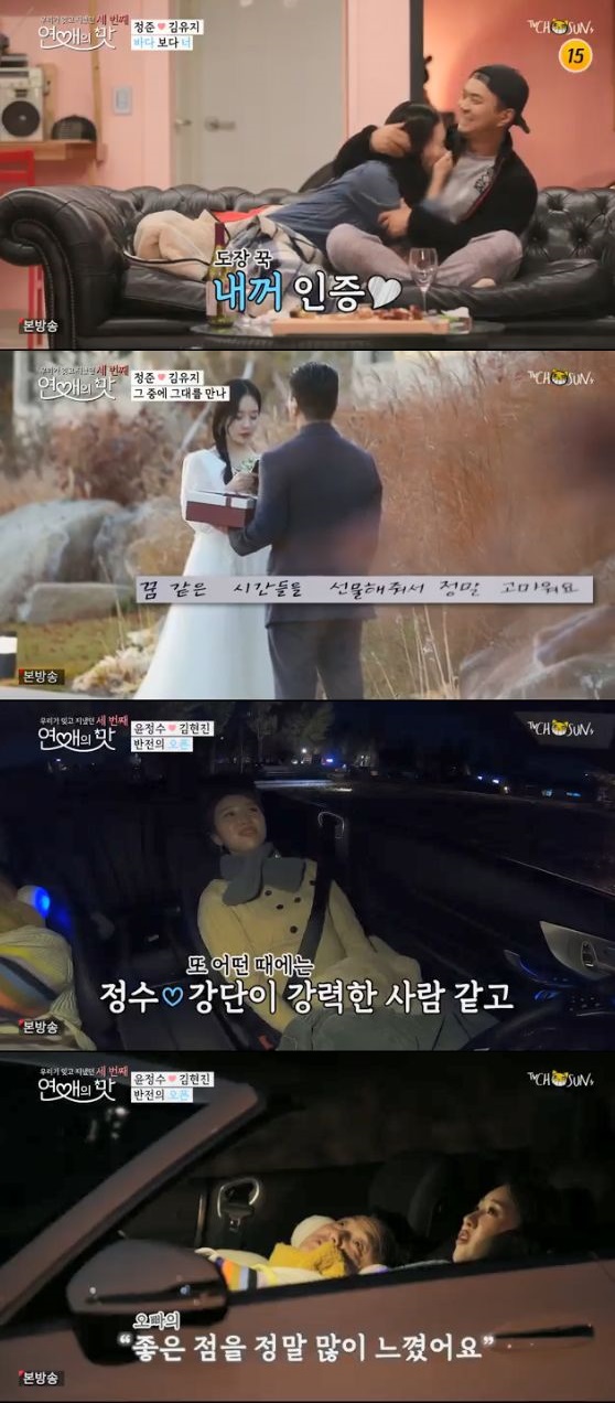 /사진='연애의 맛3' 방송 화면