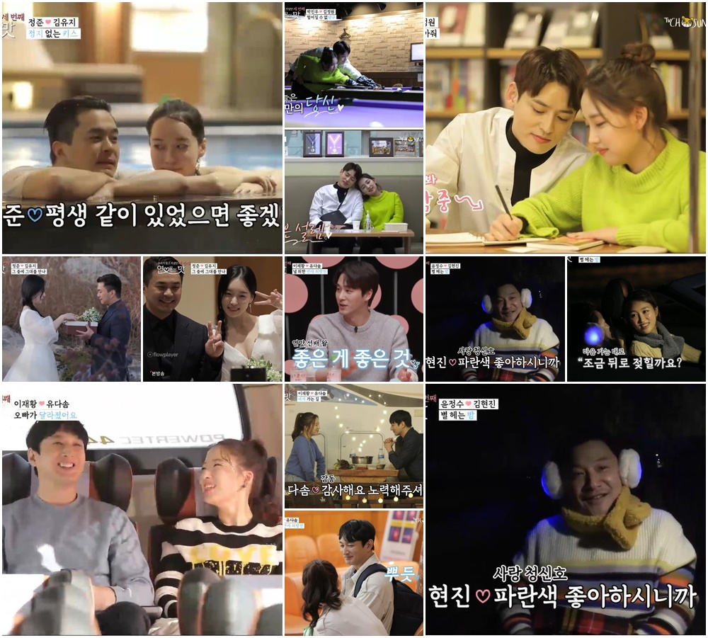 /사진=TV조선 '연애의맛3' 방송화면 캡처
