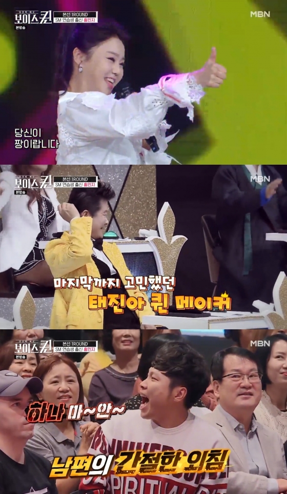 /사진=TV조선 '보이스퀸'