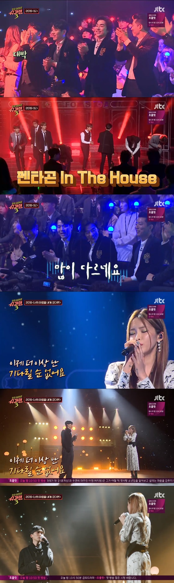 /사진= JTBC 예능프로그램 '투유프로젝트-슈가맨3' 방송화면 캡쳐.