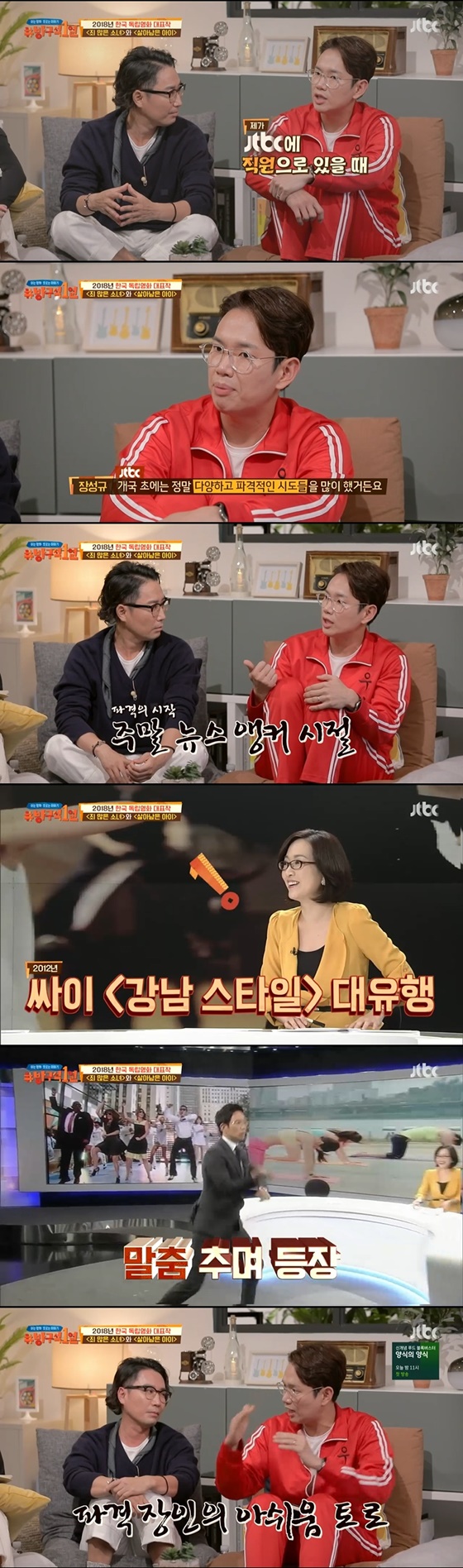 장성규 /사진=JTBC '방구석 1열' 방송화면 캡처