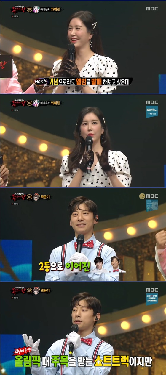 차예린 아나운서, 곽윤기(위에서부터) /사진=MBC '복면가왕' 방송화면 캡처