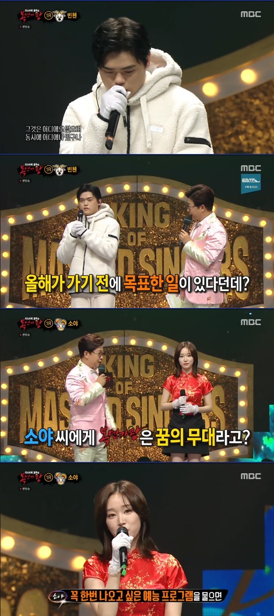 빈첸, 소야 /사진=MBC '복면가왕' 방송화면 캡처