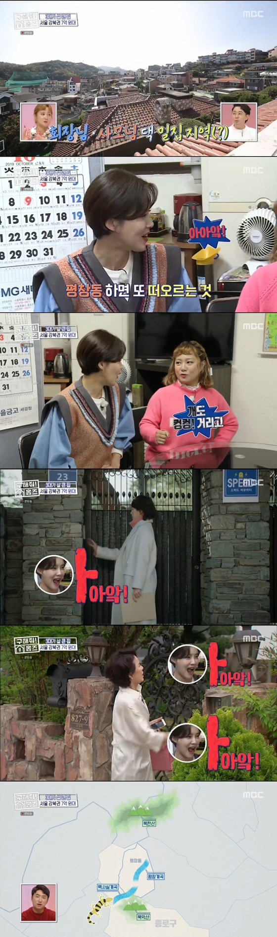 /사진= MBC 주말 예능 '구해줘! 홈즈' 방송 화면