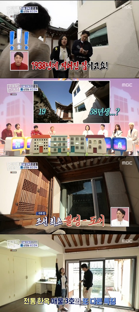 /사진= MBC 주말 예능 '구해줘! 홈즈' 방송 화면