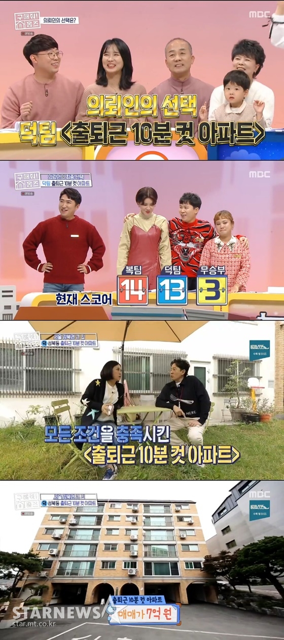 /사진= MBC 주말 예능 '구해줘! 홈즈' 방송화면