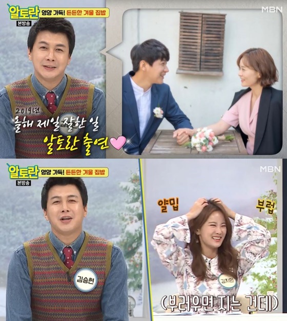 배우 김승현과 그의 여자친구 장정윤 작가./사진=MBN '알토란' 방송화면 캡처
