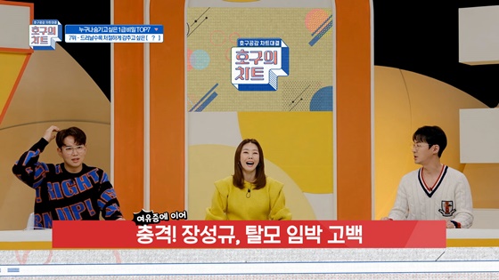장성규가 탈모를 고백한다./사진제공=JTBC