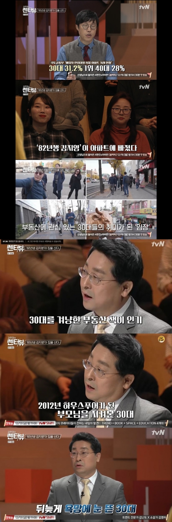 /사진=tvN 시사·교양 프로그램 '김현정의 쎈터 : 뷰' 캡처