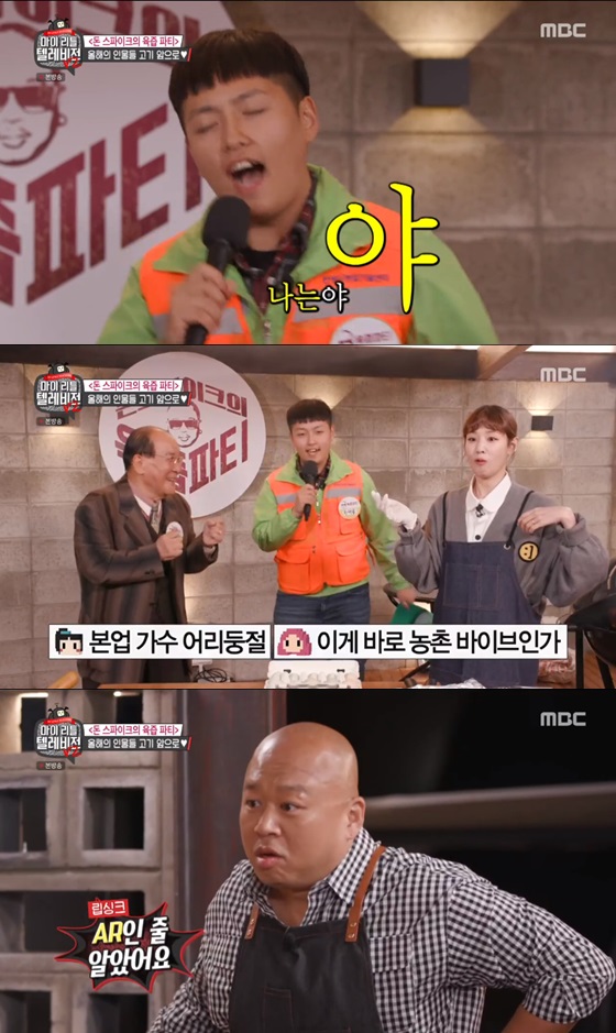 /사진= MBC 예능프로그램 '마이 리틀 텔레비전 V2' 방송화면 캡쳐.